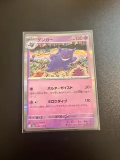 2026年最新】ポケモンカード ゲンガー 151の人気アイテム - メルカリ