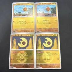 ポケモンカード　メガドリームex ソルロック　ルナトーン　ミラー　ルナサイクル