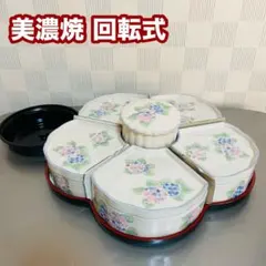 美濃焼 回転式 菓子器 6つ仕切り 陶器 小物入れ 花柄 レトロ