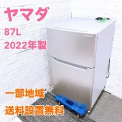 TK931 ヤマダ 87L 冷蔵庫 一人暮らし 小型のサムネイル