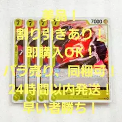 美品 バーソロミュー・くま R 7コス 黄 4枚 エッグヘッド