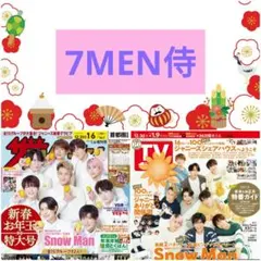 7MEN侍 切り抜き