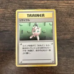 ポケモンカード リサイクル トレーナーカード 旧裏面 - メルカリ