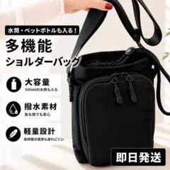 ボディバッグ 水筒ケース ボトルホルダー スマホショルダー フェス