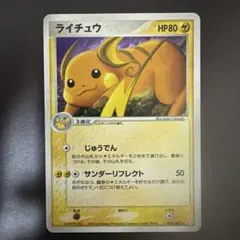 ライチュウ ★ 拡張パック 伝説の飛翔 038/082