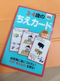 ち*ぃ様 3・4歳のちえカード カード型問題集 全50枚のサムネイル