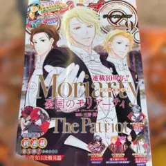新品 付録付きジャンプスクエア 2023年9月号 憂国のモリアーティ 本誌