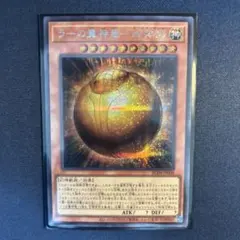 遊戯王 レアコレ ラーの翼神竜-球体系 コレクターズレア 未使用品
