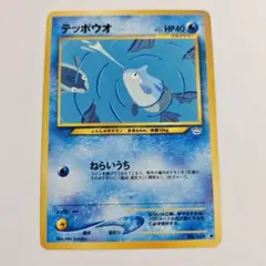 【24時間以内発送】　ポケカ　旧裏　テッポウオのサムネイル