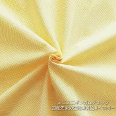 カットクロス【ミニミニギンガムチェック】きいろ　黄色　先染め　生地　はぎれ　綿