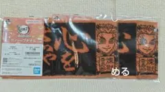 一番くじ　鬼滅の刃〜受け継ぐ者〜　F賞　煉獄杏寿郎　ハーフタオル2枚セット