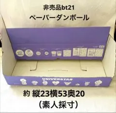 BTS 公式　bt21 tinytan 非売品　未開封　未使用　グッズセット