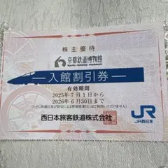 京都鉄道博物館 入館割引券　2名分　5割引