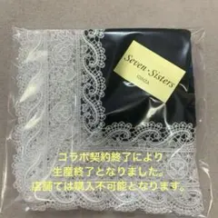 近沢レース横浜元町SevenSister'sコラボ大判レースハンカチ(ブラック)