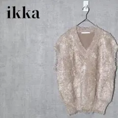 ikka　イッカ　フェザーVネックベスト　ふわふわ　光沢　サイズM　ベージュ