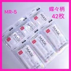 MR-5 レース不織布　マスク　蝶々柄　42枚　まとめ売り　レギュラーサイズ