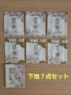 ポール & ジョー下地7点セット