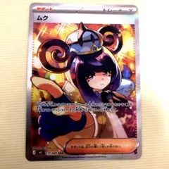 ポケモンカード ムク SAR 117/081 アビスアイ - メルカリ
