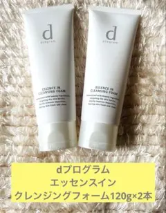 ◇新品未使用◇dプログラム◇エッセンスインクレンジングフォーム◇120gのサムネイル