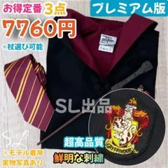 ハリーポッター ローブ グリフィンドール 杖 ネクタイ スタジオツアー