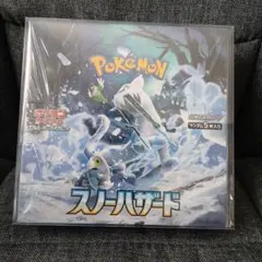 2025年最新】スノーハザードbox未開封の人気アイテム - メルカリ