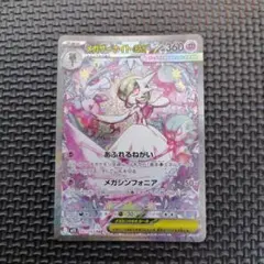 甘*党様 メガサーナイトex SAR MEGA 拡張パック メガシンフォニア 0
