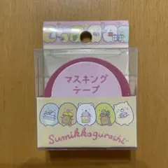 すみっコぐらし マスキングテープ 15mm×10m(未開封)のサムネイル
