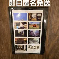 呪術廻戦 懐玉・玉折 映画 入場者特典 第3弾