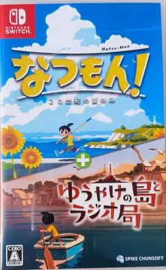 Switch なつもん! 20世紀の夏休み + ゆうやけの島とラジオ局