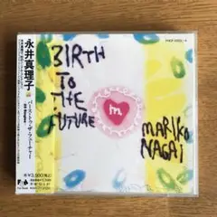 永井真理子 BIRTH TO THE FUTURE