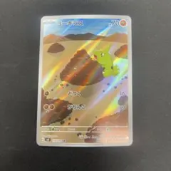 ヨーテリーAR sv11W 153/098 ポケモンカード - メルカリ