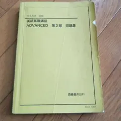 2026年最新】鉄緑会英語基礎講座の人気アイテム - メルカリ
