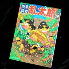2026年最新】落第忍者乱太郎 1／尼子騒兵衛の人気アイテム - メルカリ