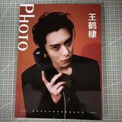 2026年最新】王鶴棣 写真集の人気アイテム - メルカリ
