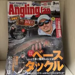 Angling fan 2025年3月号