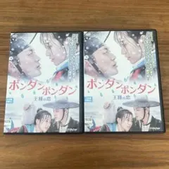 ポンダンポンダン 王様の恋 DVD 全2巻 セル版 - メルカリ
