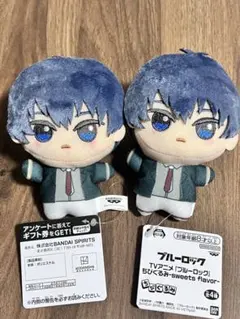 ブルーロック ぬいぐるみ 2体セット 潔世一