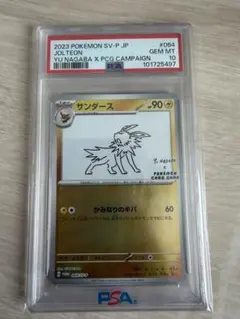 psa10 サンダース SM12a GXタッグオールスターズ 042 | Mercari