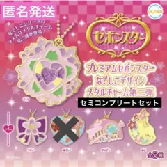 プレミアムセボンスター　なでしこデザイン メタルチャーム第二弾　匿名発送