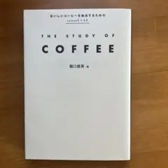 THE STUDY OF COFFEE