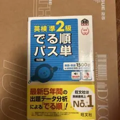 英検準2級 でる順パス単 5訂版