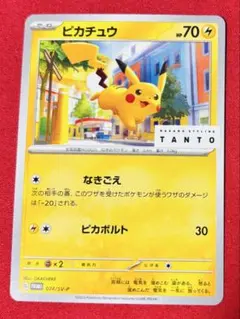2026年最新】tanto ピカチュウの人気アイテム - メルカリ