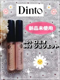 【新品未使用】Dinto シェイクスピアインラブグリッター 801& 802のサムネイル