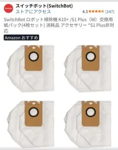SwitchBot ロボット掃除機 K10+/S1 Plus交換用紙パック 2枚