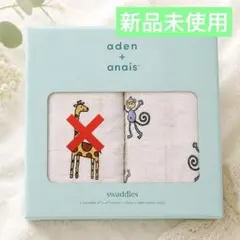 aden + anais おくるみ （さる柄1枚）早い者勝ち❣️