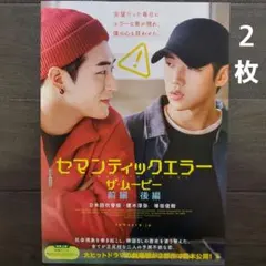 映画 セマンティックエラー・ザ・ムービー ラミネート+ チラシ 