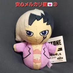 Dr.STONE ドクターストーン 編みぐるみ風 マスコット あさぎりゲン ①