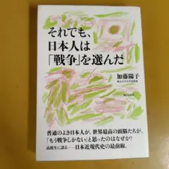 それでも、日本人は「戦争」を選んだ： G 1430