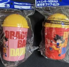 【匿名配送】アサヒ ASAHI ドラゴンボールDAIMA 蓋付きコップ ２種