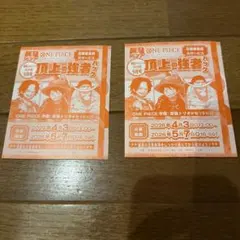 最強ジャンプ 2026年5月号 応募券のみ　2枚